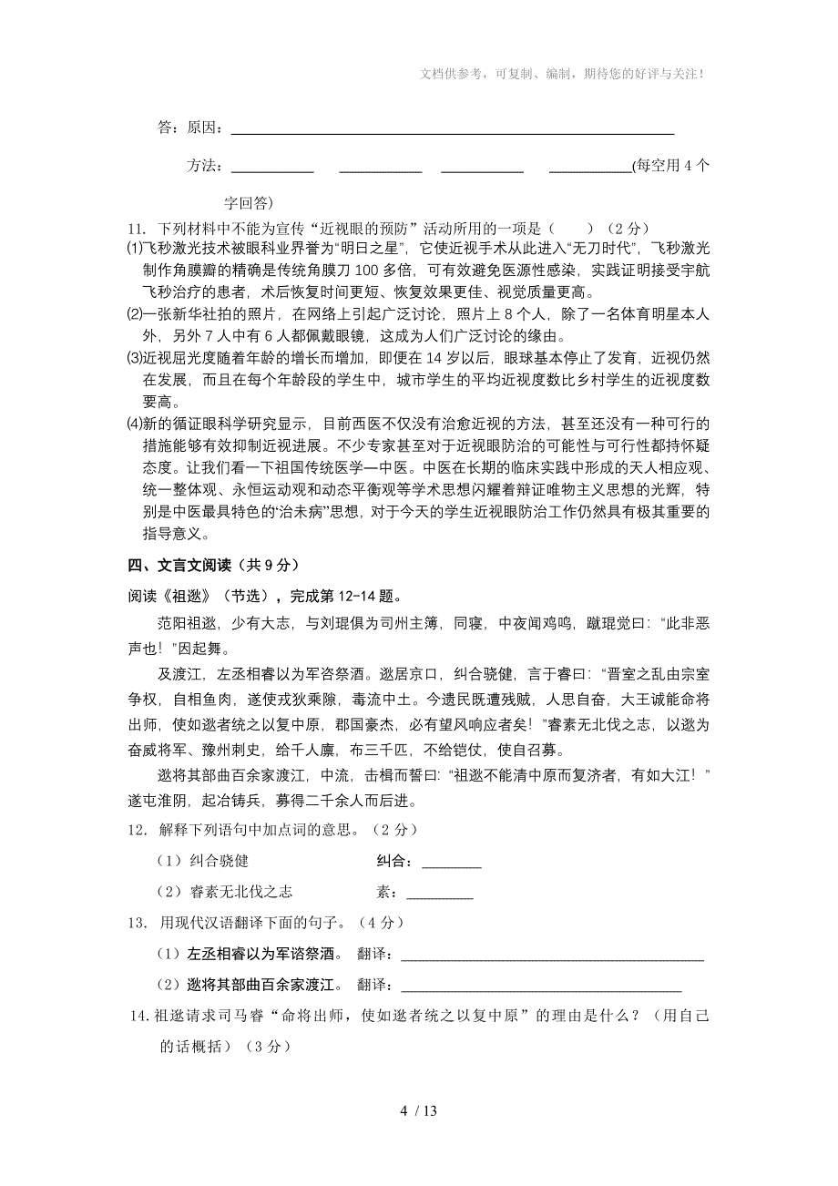 怀柔初三二模语文试题及答案_第4页