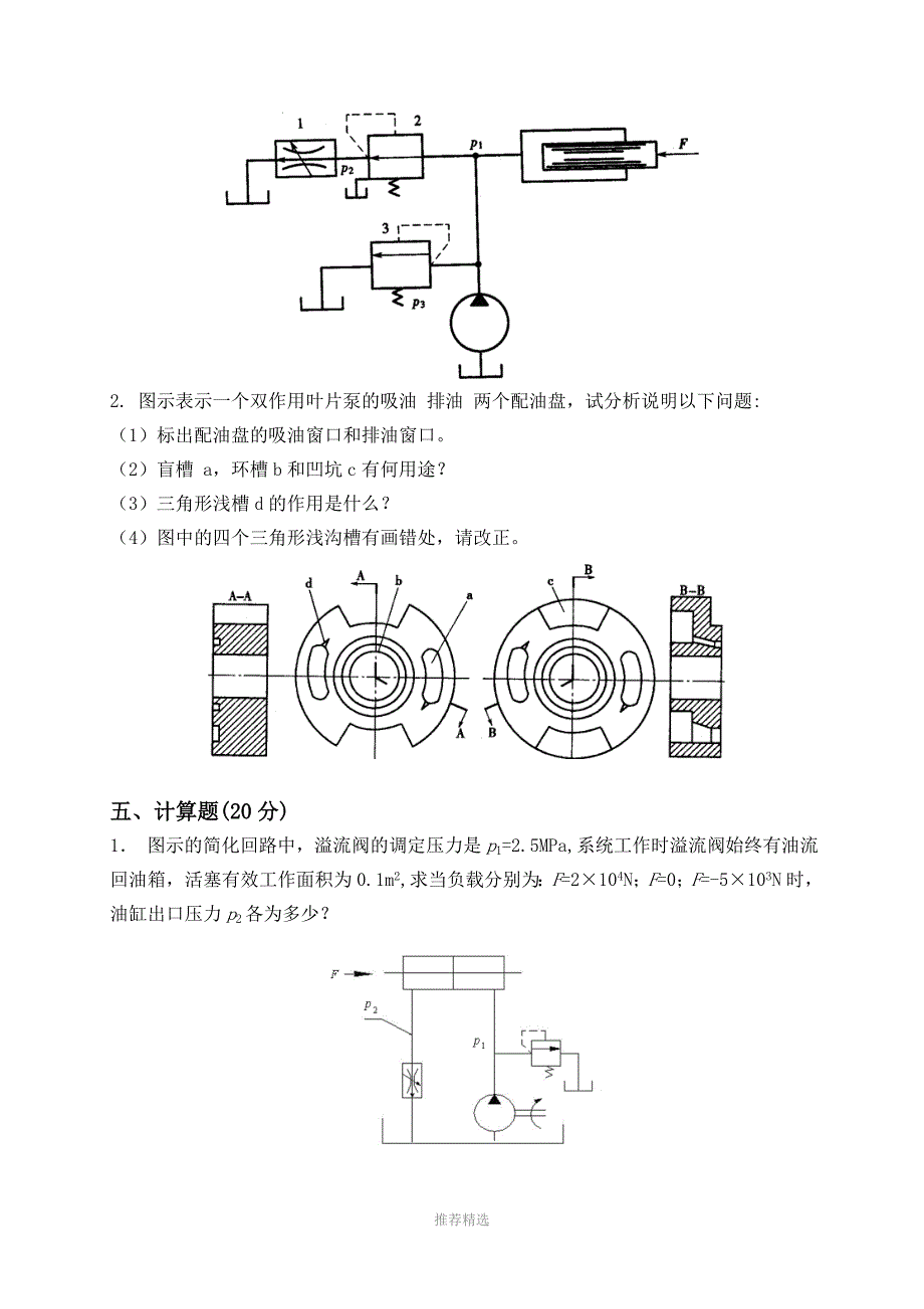 东北大学液压考试复习试题卷含答案解析_第3页