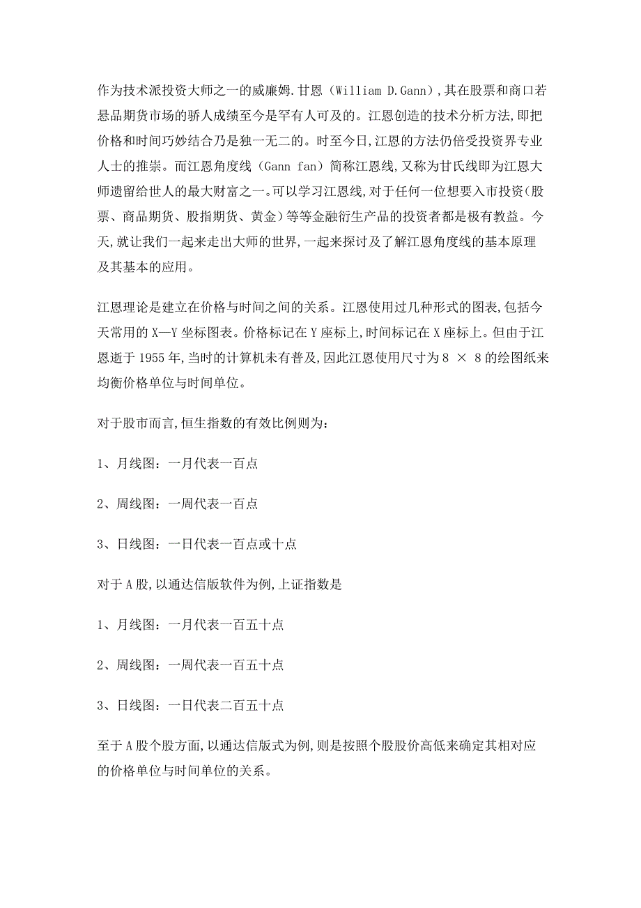 江恩角线度图解教程_第1页