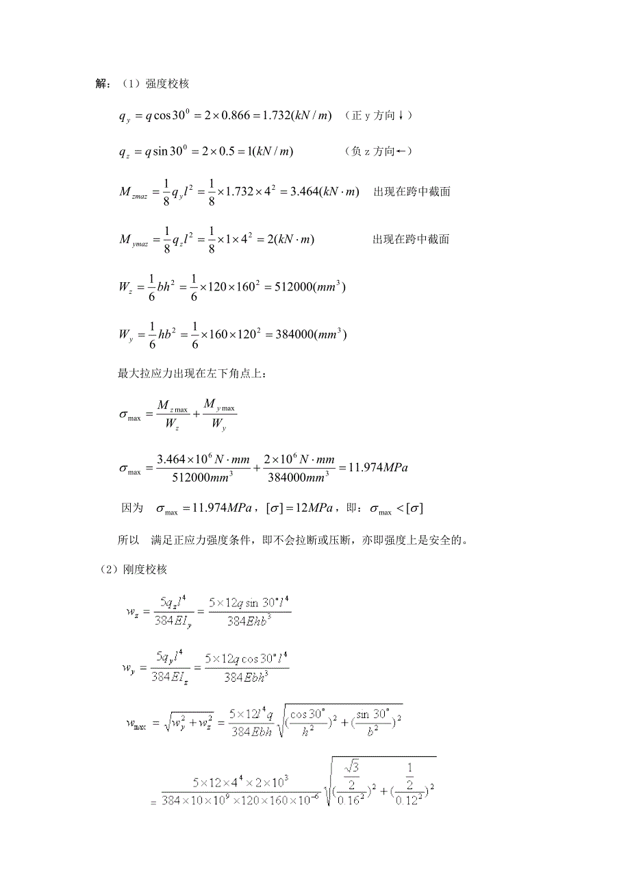 材料力学第8章组合变形和连接部分的计算习题解.doc_第2页