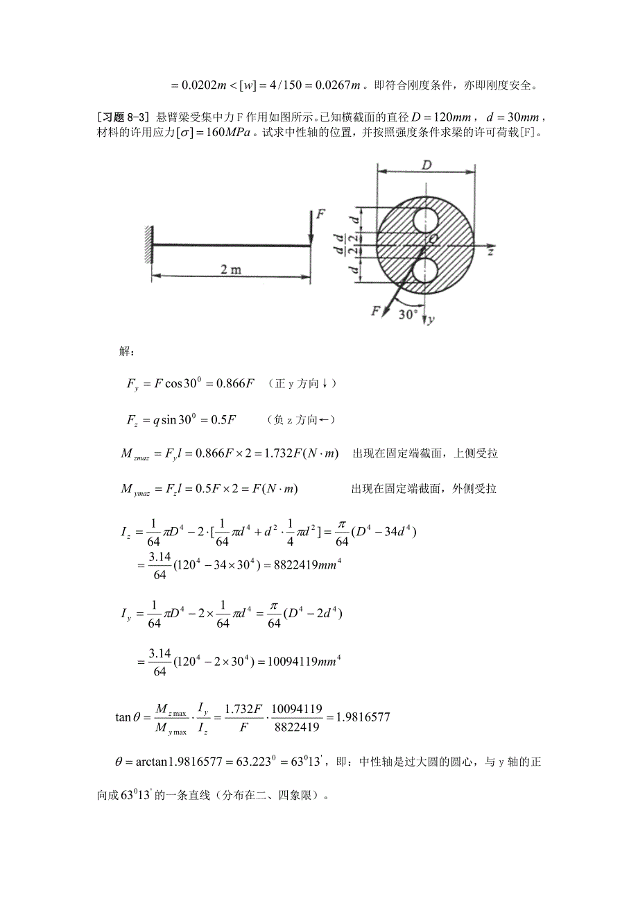 材料力学第8章组合变形和连接部分的计算习题解.doc_第3页