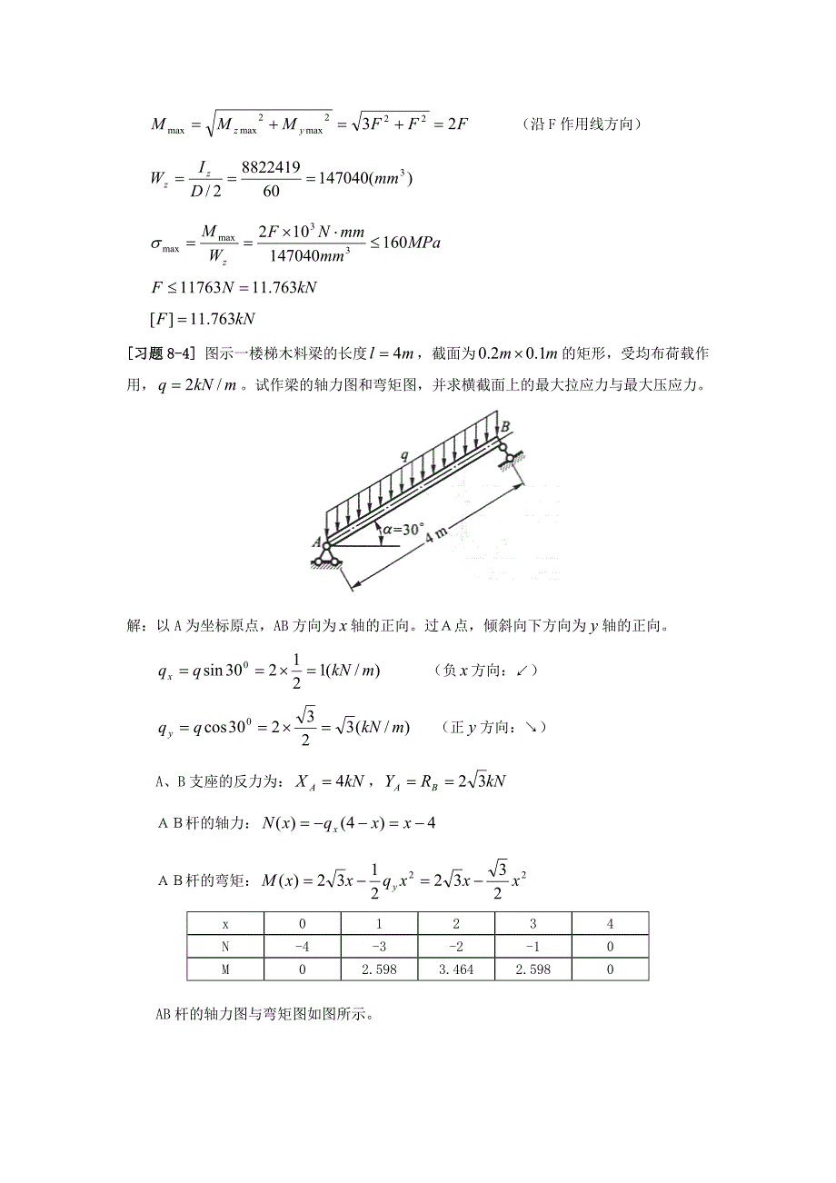 材料力学第8章组合变形和连接部分的计算习题解.doc_第4页