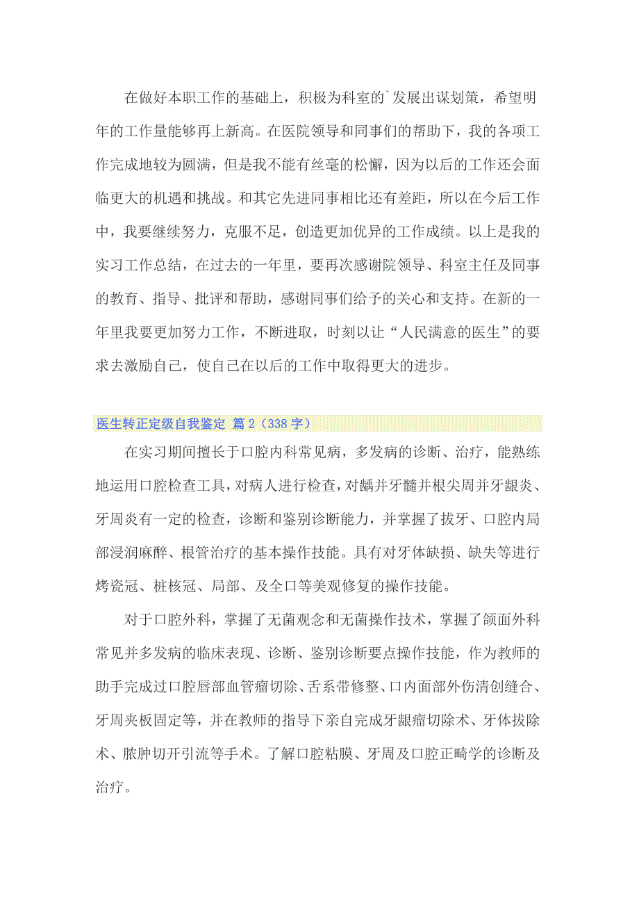 2022年医生转正定级自我鉴定2篇_第2页