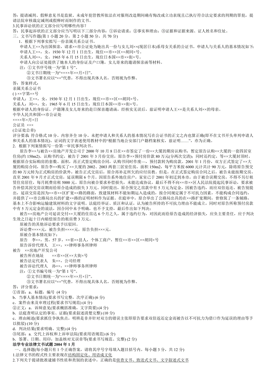 法学法律文书历年电大考试试题_第3页