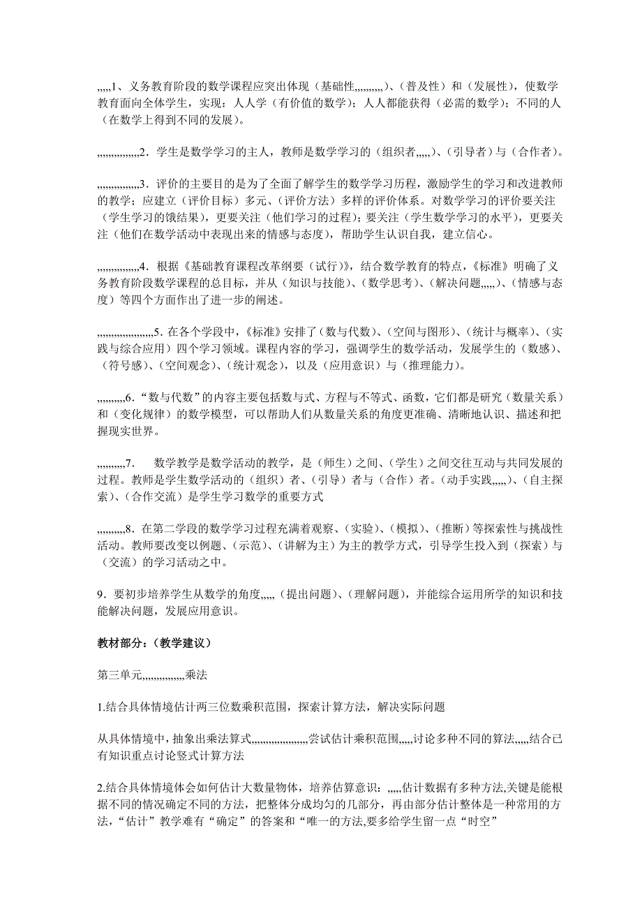 小学数学教材教法测验温习资料96342_第3页