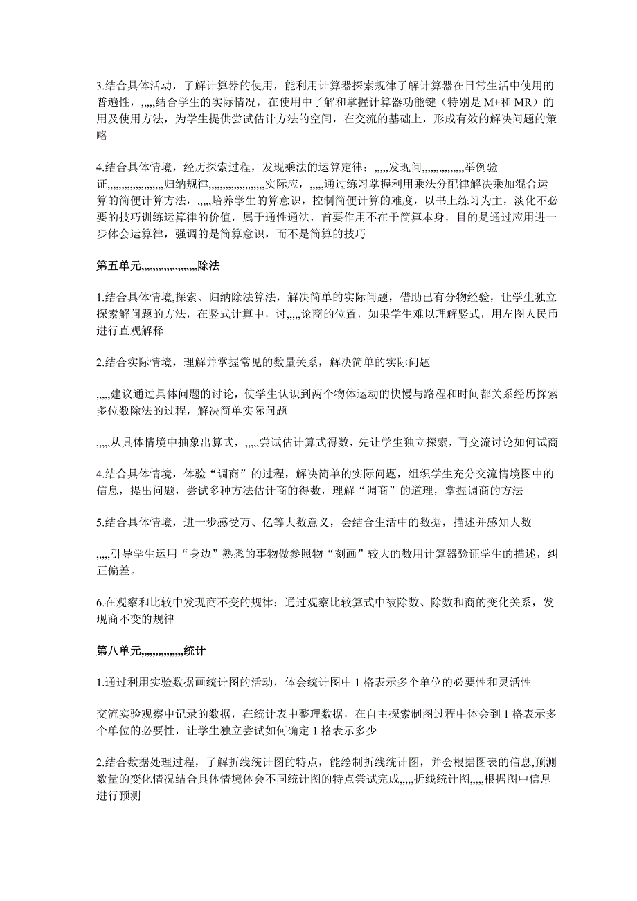 小学数学教材教法测验温习资料96342_第4页