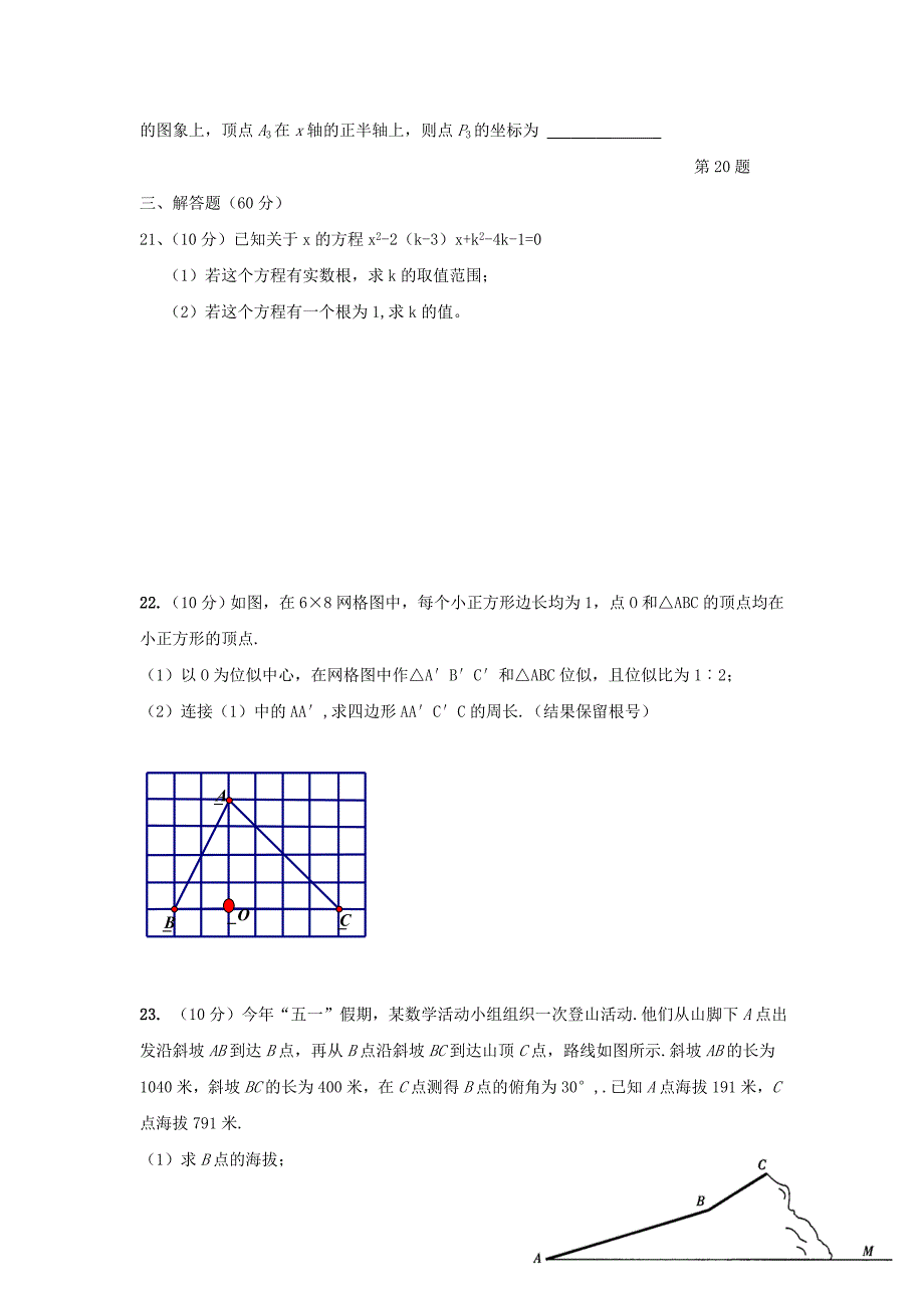 九年级上学期第二次月考（模拟）数学试卷_第3页