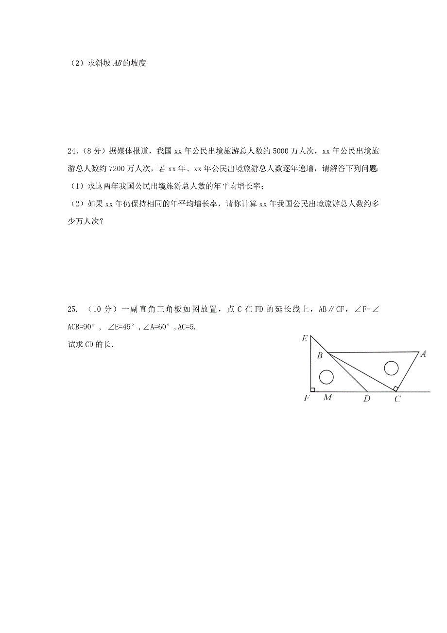 九年级上学期第二次月考（模拟）数学试卷_第4页