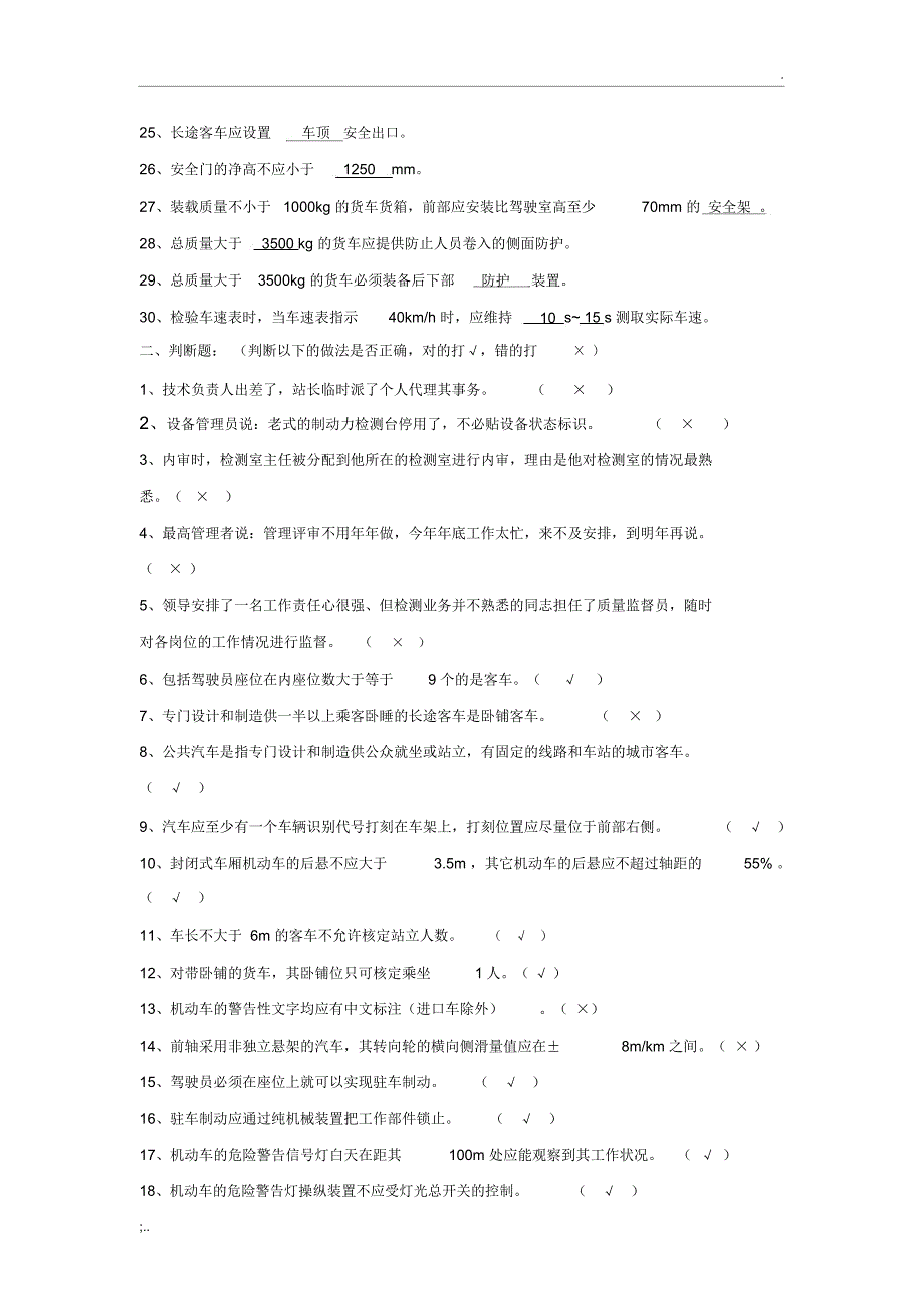 汽车检测站考试试题答案_第2页