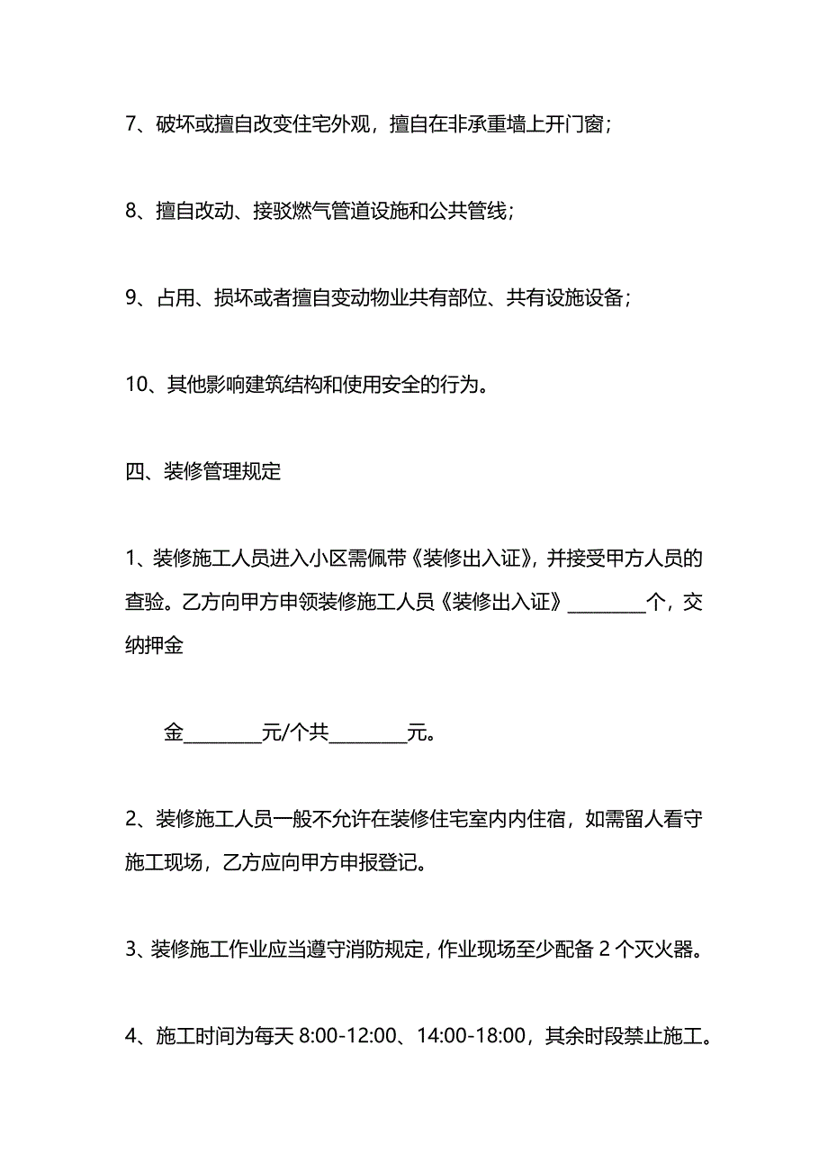 珠海市住宅室内装饰装修合同_第3页