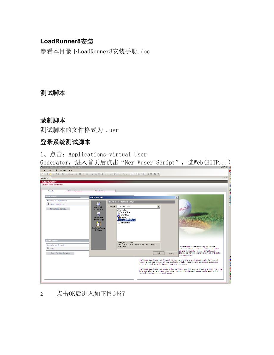 loadrunner8使用手册_第1页