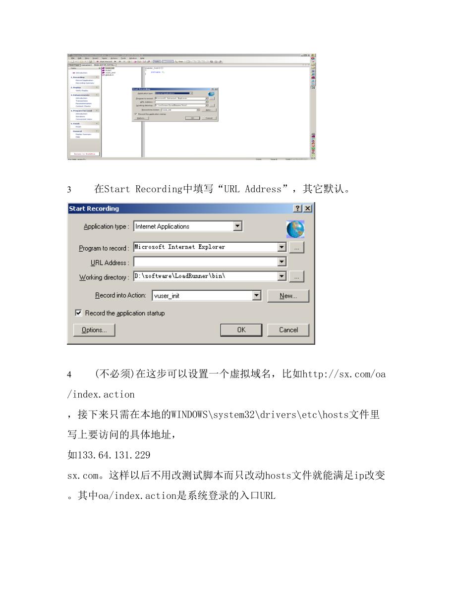 loadrunner8使用手册_第2页