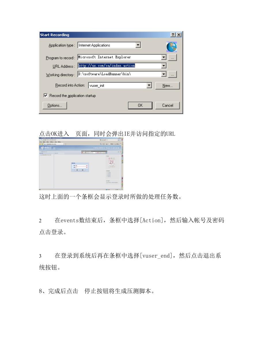 loadrunner8使用手册_第3页