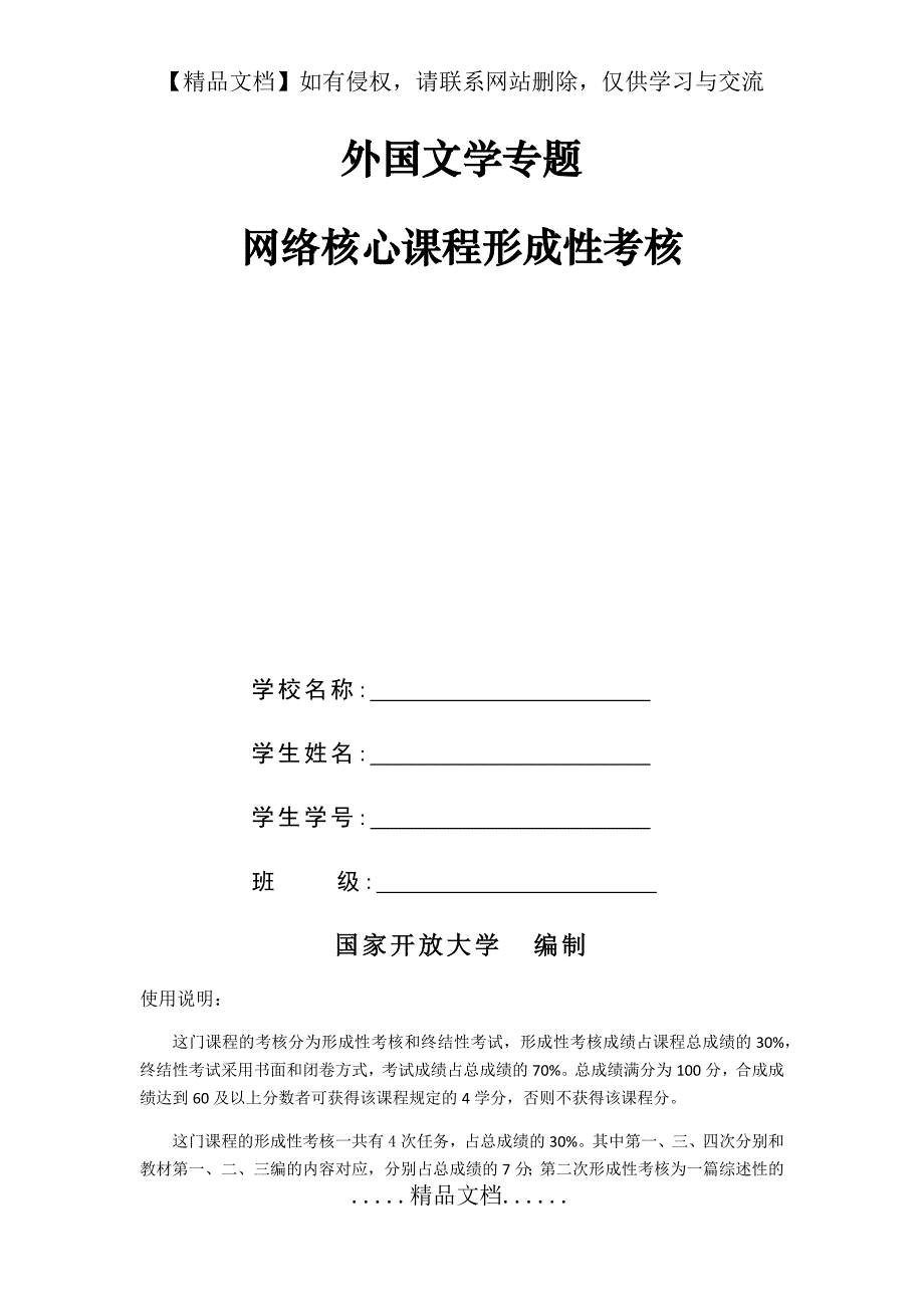 外国文学专题形考任务纸质版下载_第2页