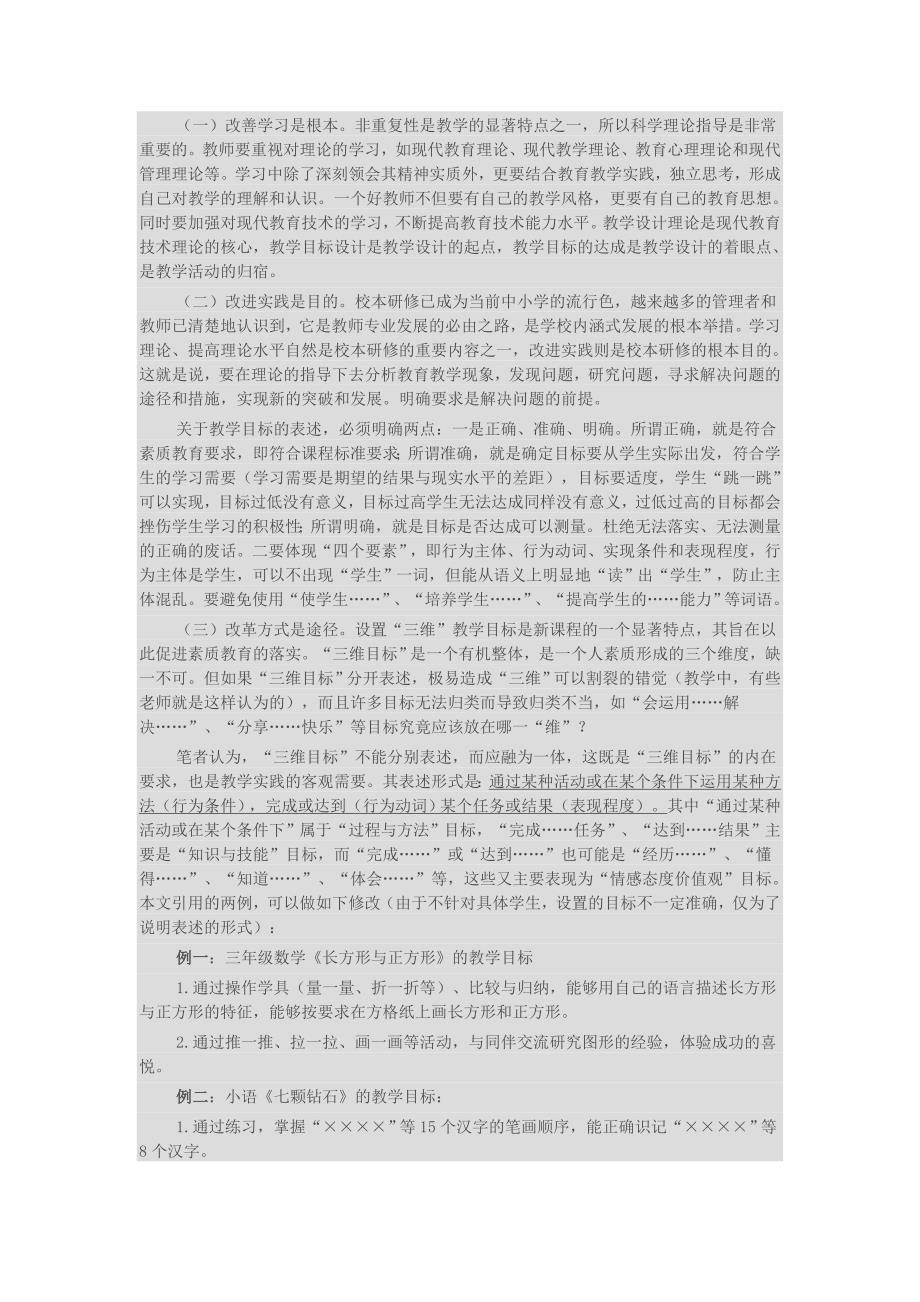 试论教学目标的表述.doc_第4页