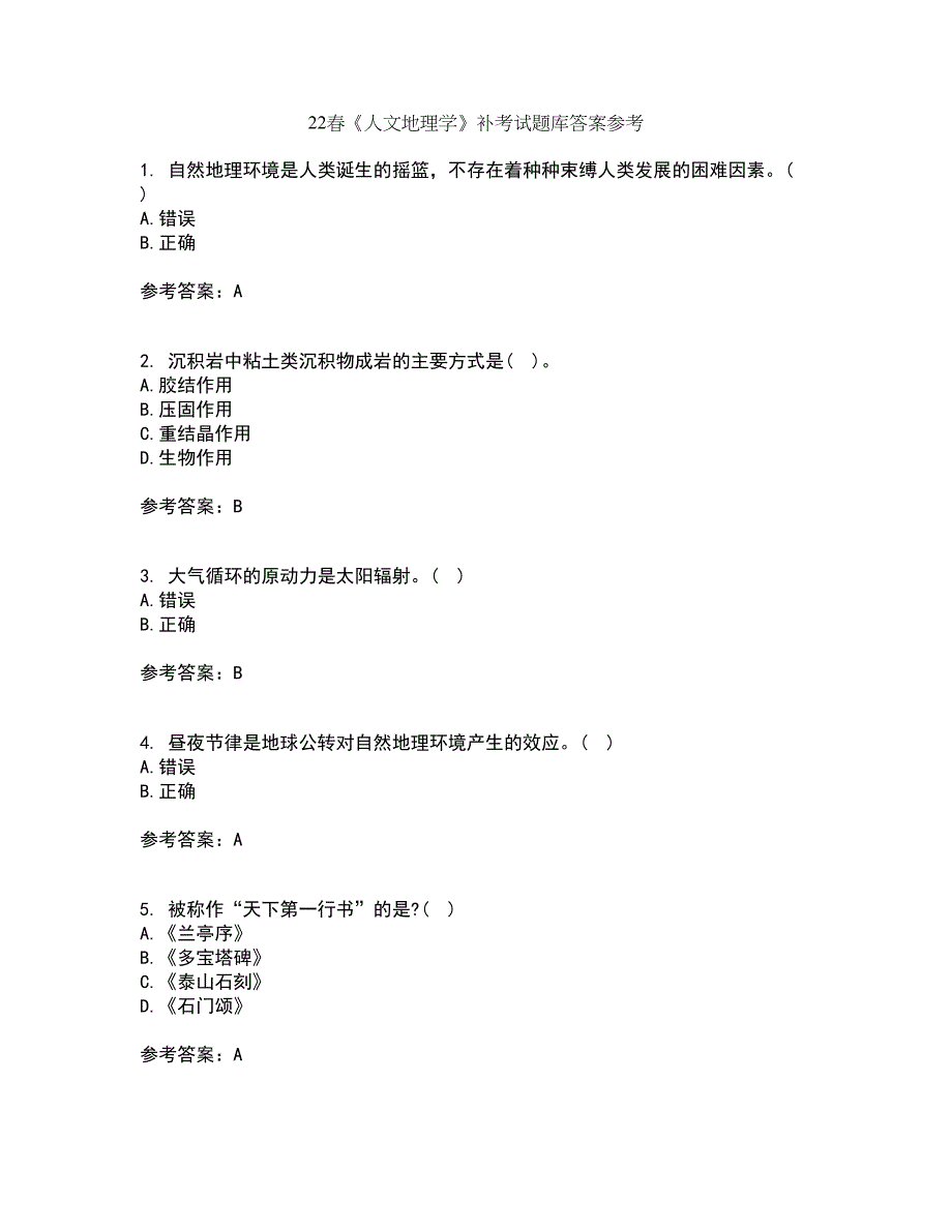 22春《人文地理学》补考试题库答案参考41_第1页