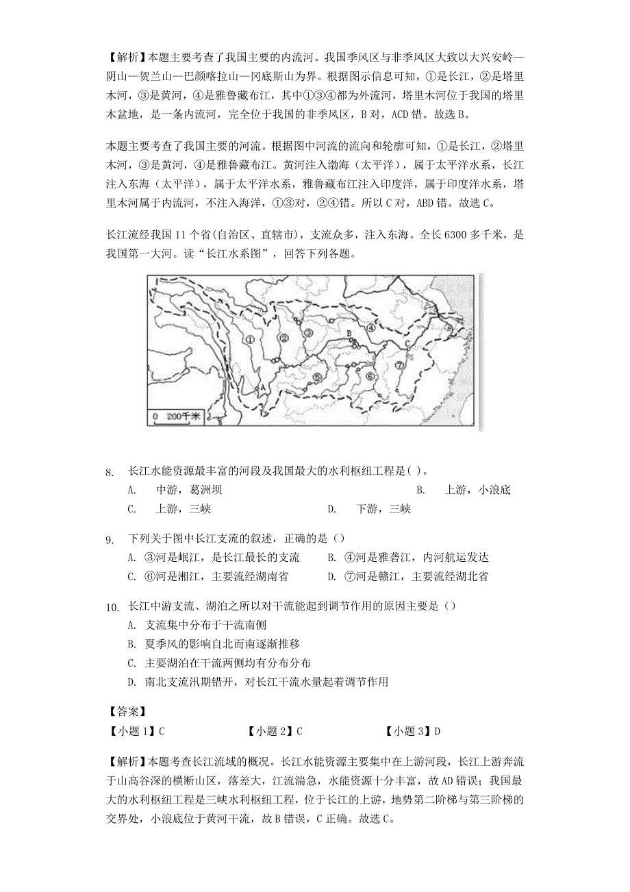 新教材 八年级地理上册2.3河流和湖泊练习含解析商务星球版_第3页