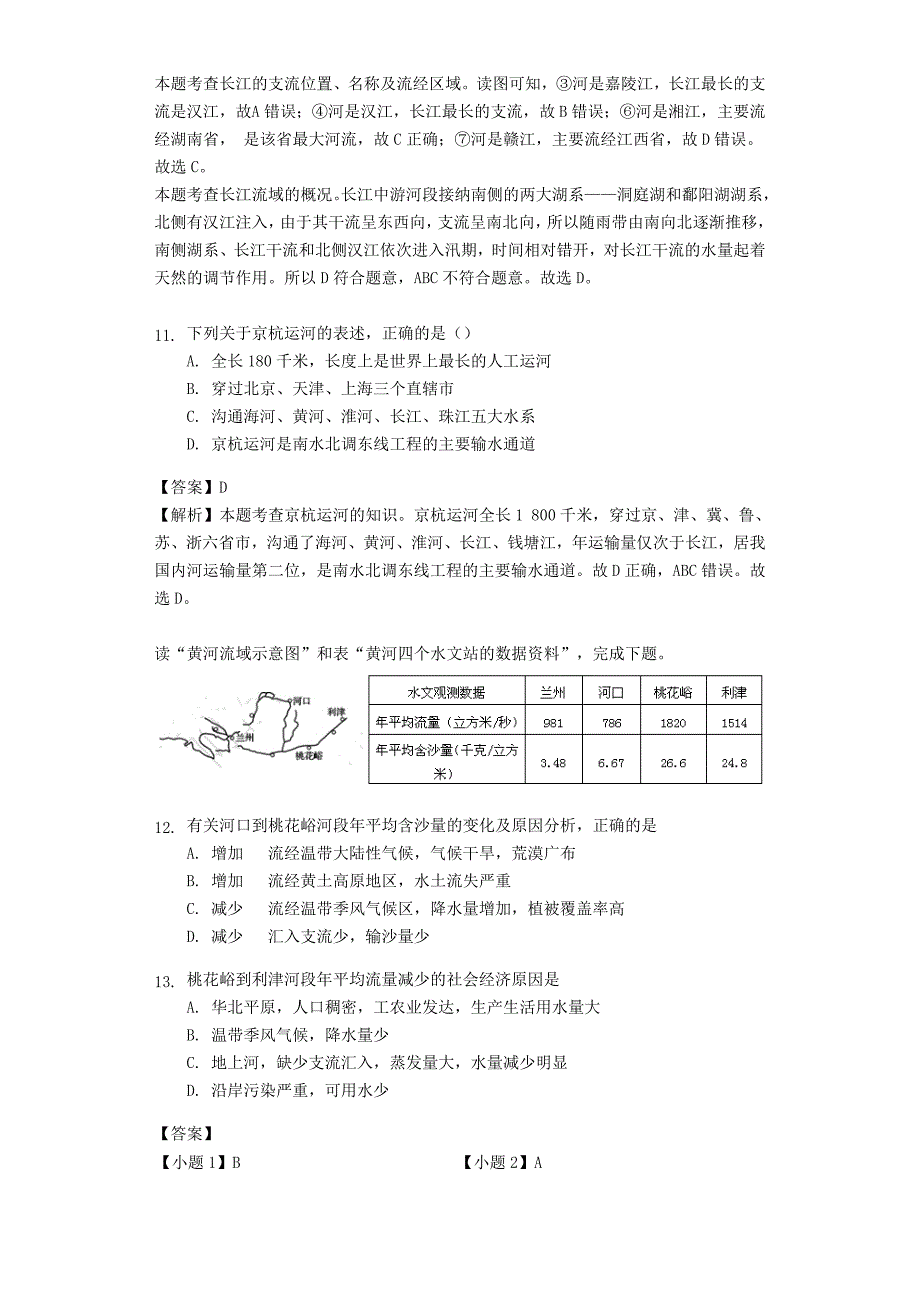 新教材 八年级地理上册2.3河流和湖泊练习含解析商务星球版_第4页