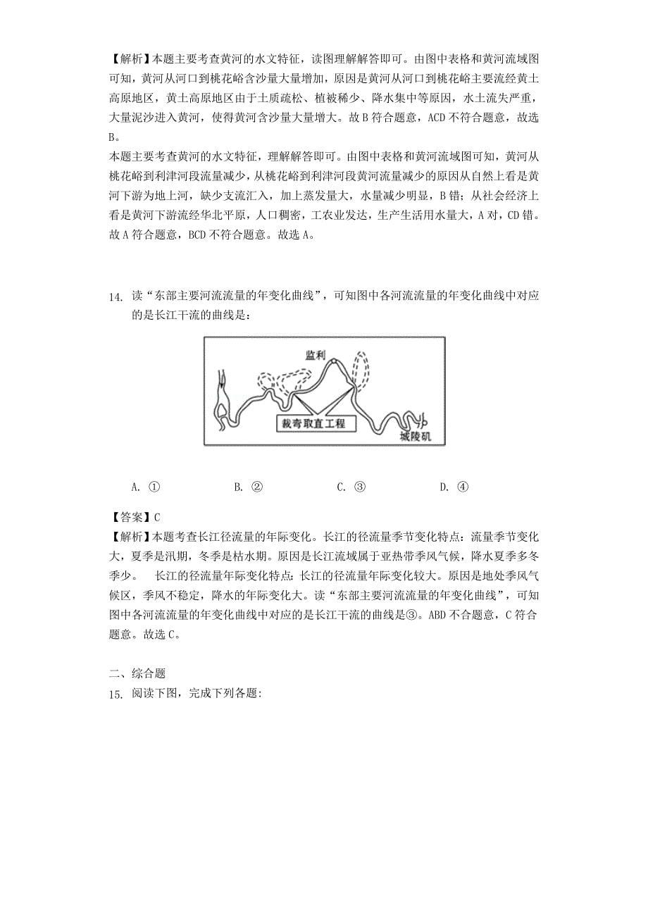 新教材 八年级地理上册2.3河流和湖泊练习含解析商务星球版_第5页