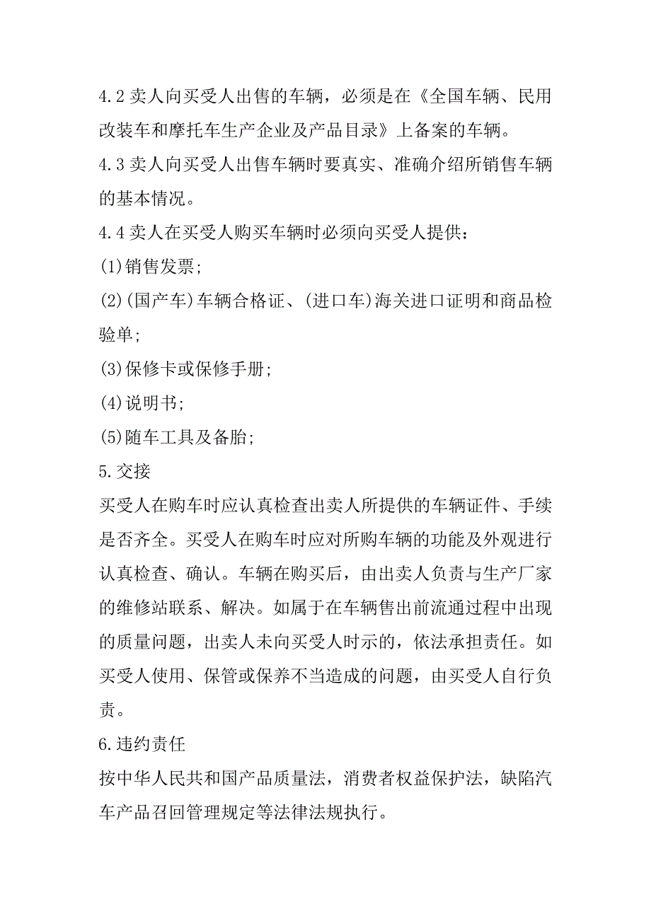 2023年年车辆过户借款合同3篇_第2页