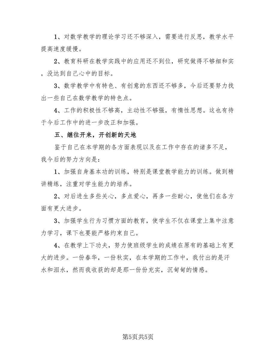 2023初中教师年度考核个人总结（二篇）.doc_第5页