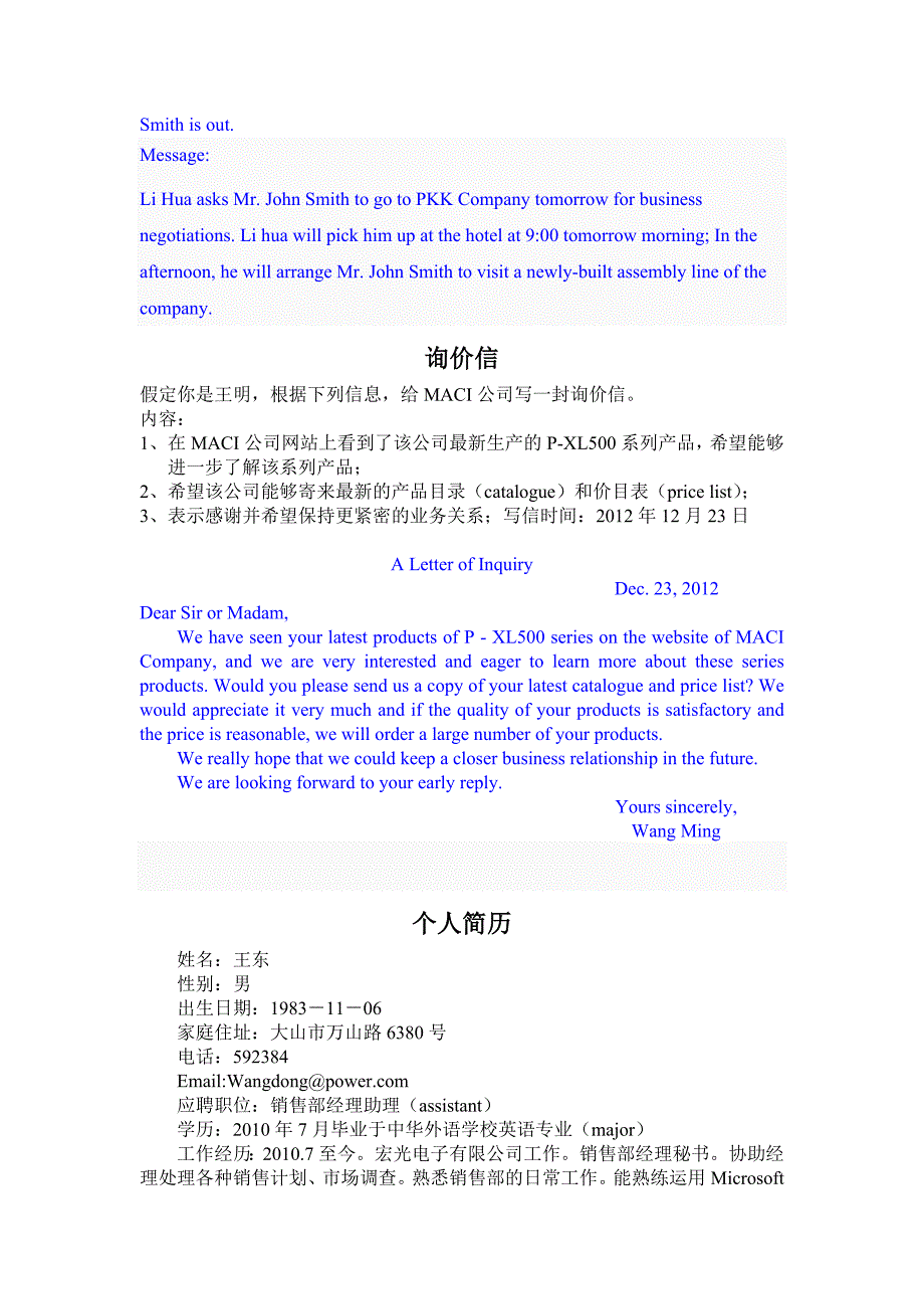 12年考试作文.doc_第4页