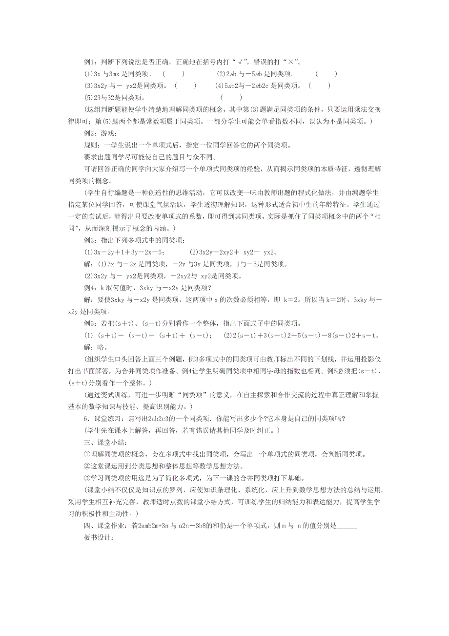 人教版七年级数学上册《整式的加减（1）》教学设计_第2页