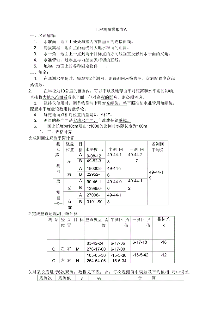 山大网络教育-工程测量A-C汇总_第1页