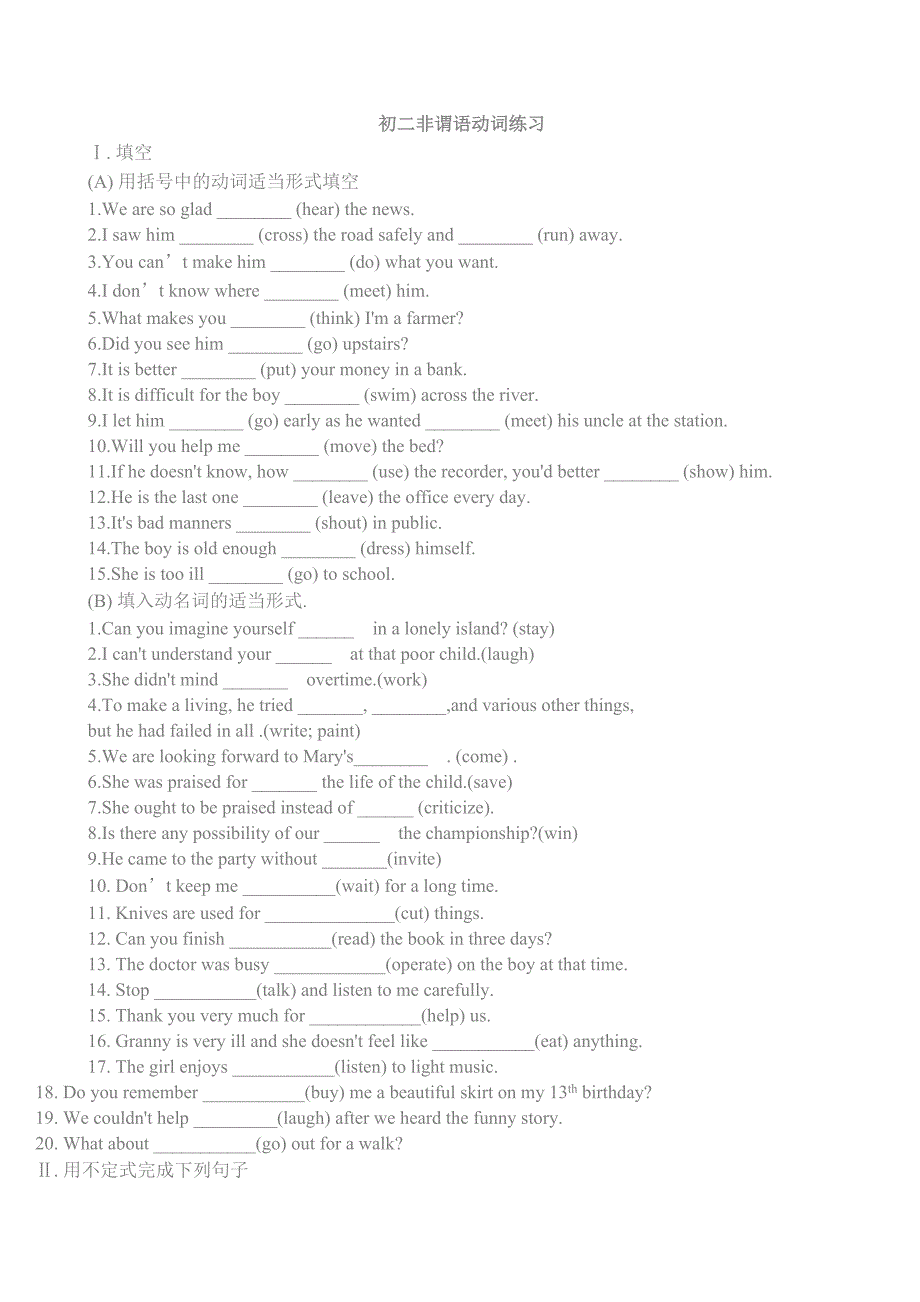 初二非谓语动词练习_第1页