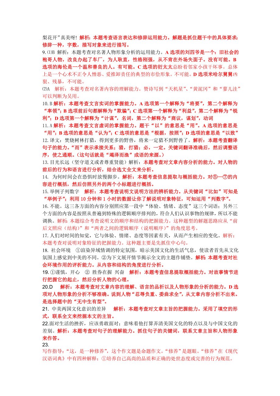 2015年烟台市语文中考参考答案与解析_第2页