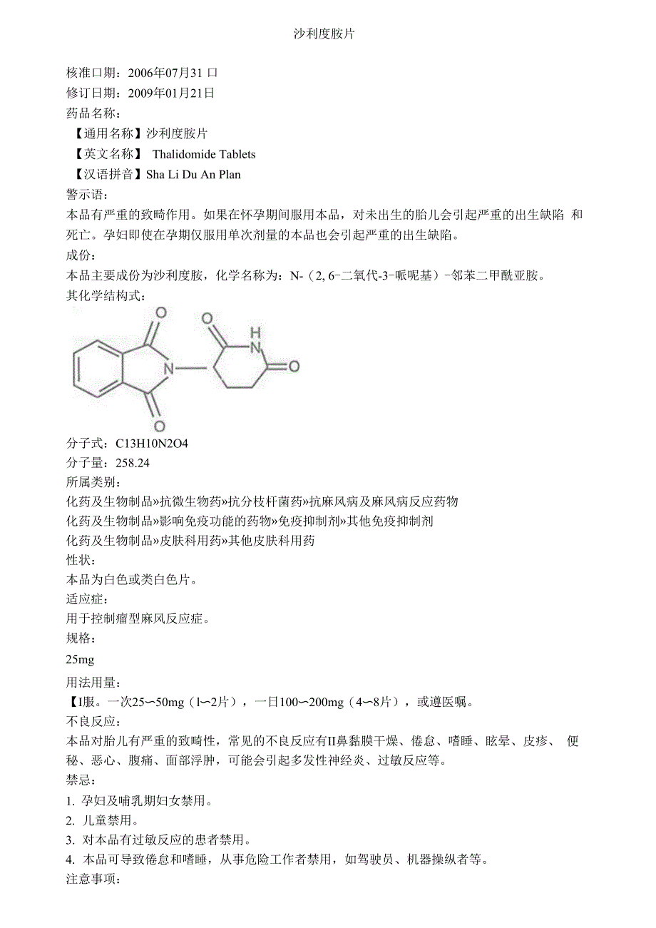 沙利度胺片_第1页