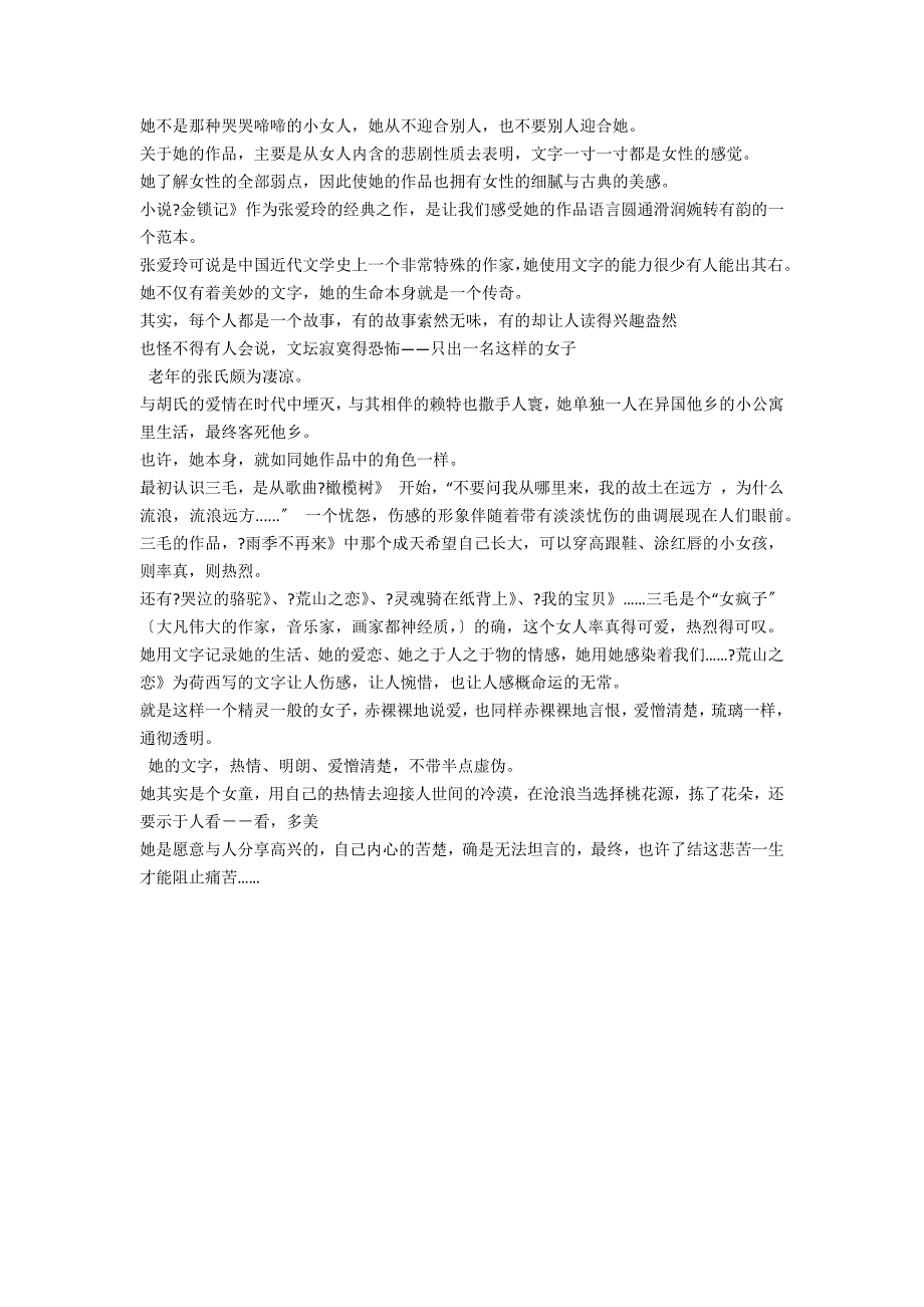 三毛的经典爱情话语_第3页