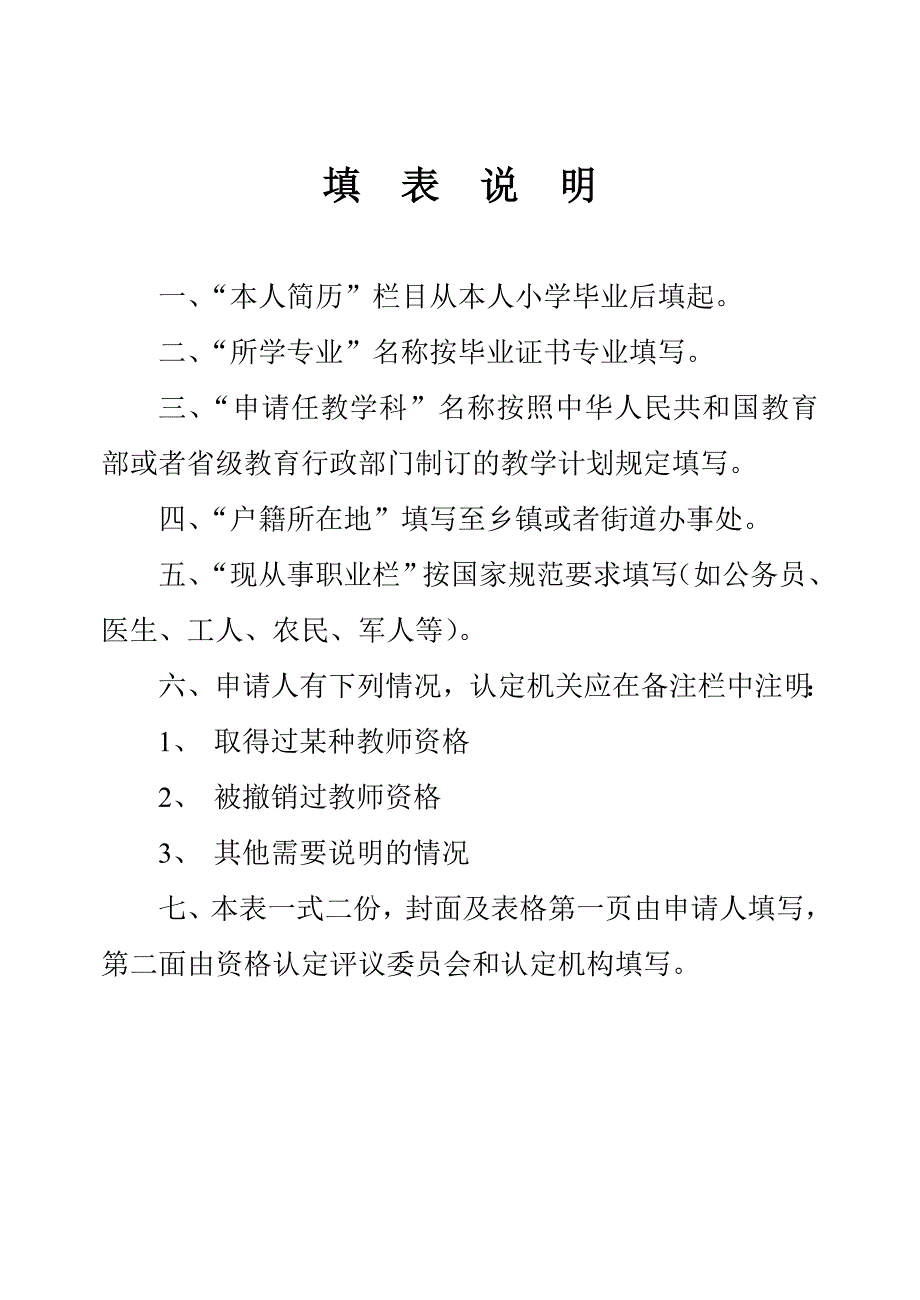 教师资格证认定申请表_第2页