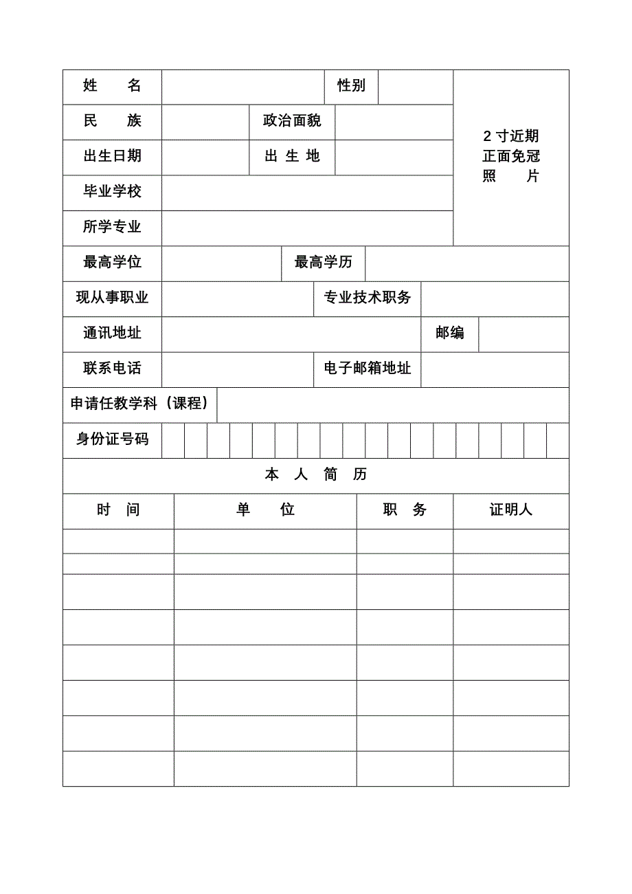 教师资格证认定申请表_第3页