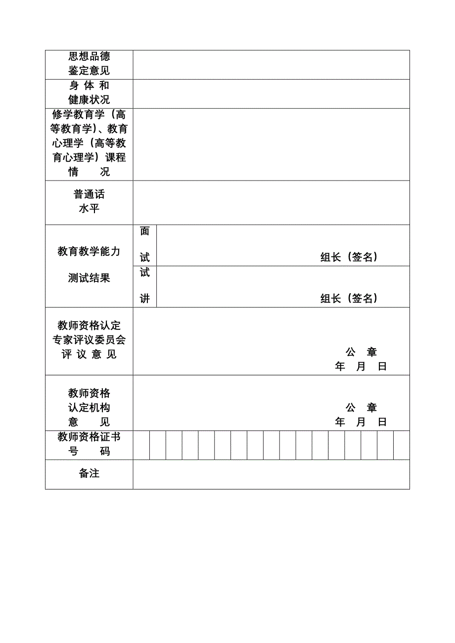 教师资格证认定申请表_第4页