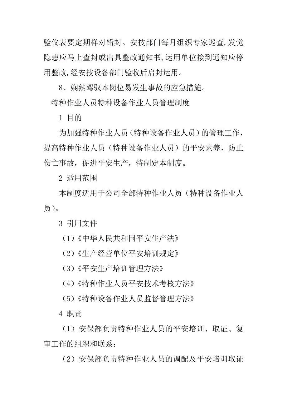 2023年特种设备人员制度篇_第2页