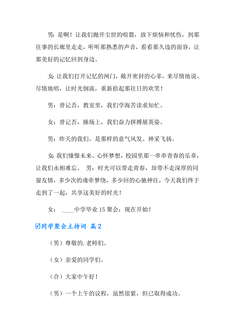 实用的同学聚会主持词模板集合六篇_第2页