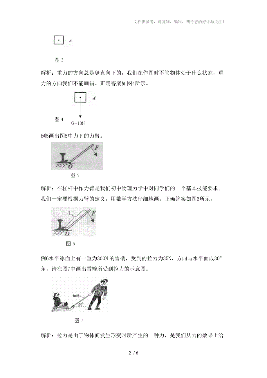 2011年中考二轮复习物理专题一力和机_第2页