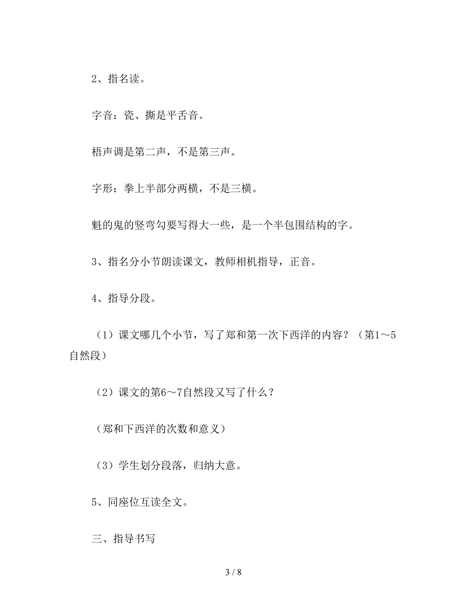 【教育资料】小学五年级语文：郑和远航(2).doc_第3页