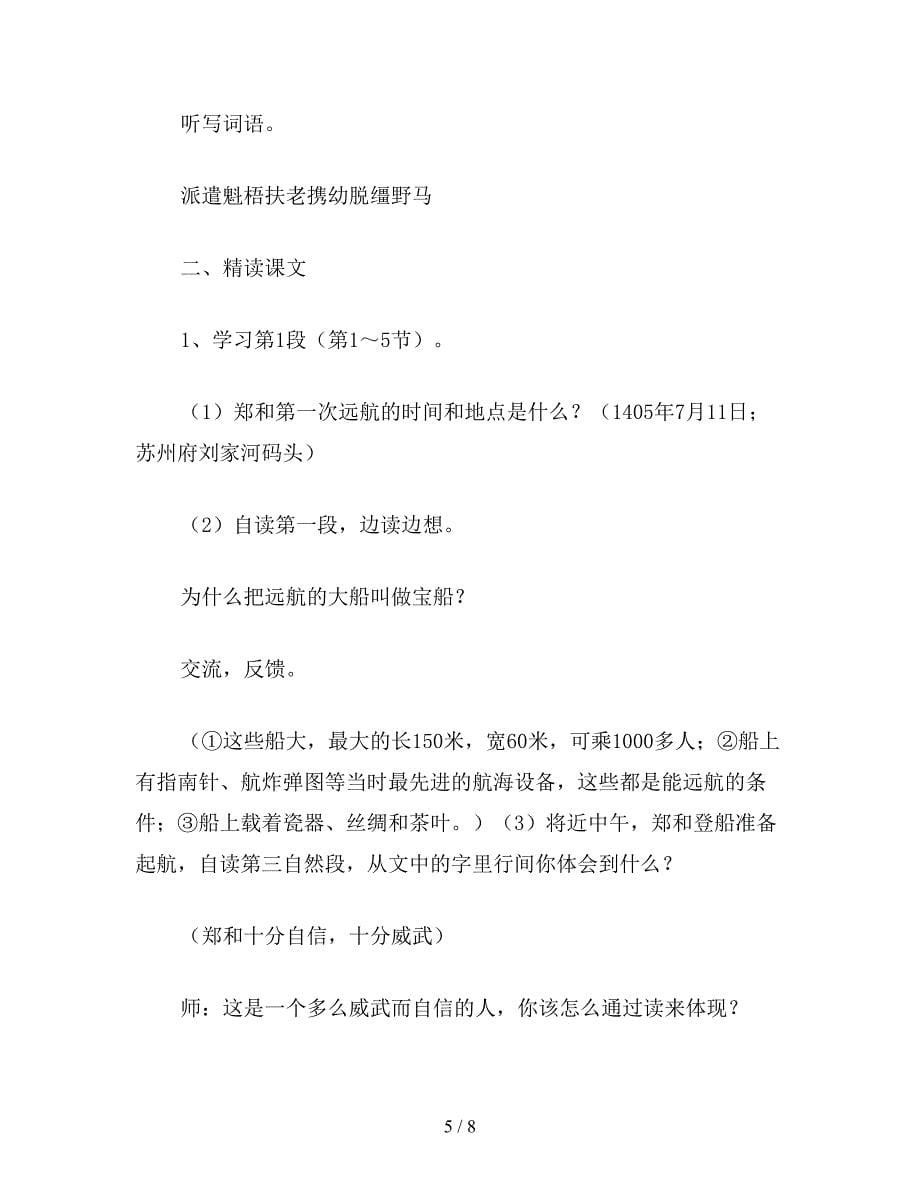 【教育资料】小学五年级语文：郑和远航(2).doc_第5页