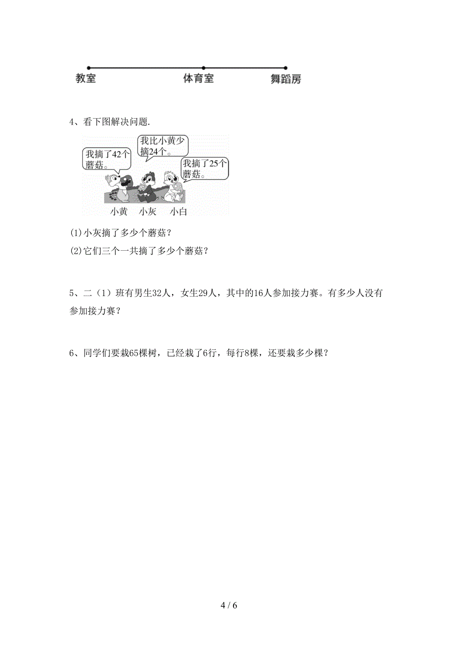 2023年人教版二年级数学下册期末考试题(下载).doc_第4页