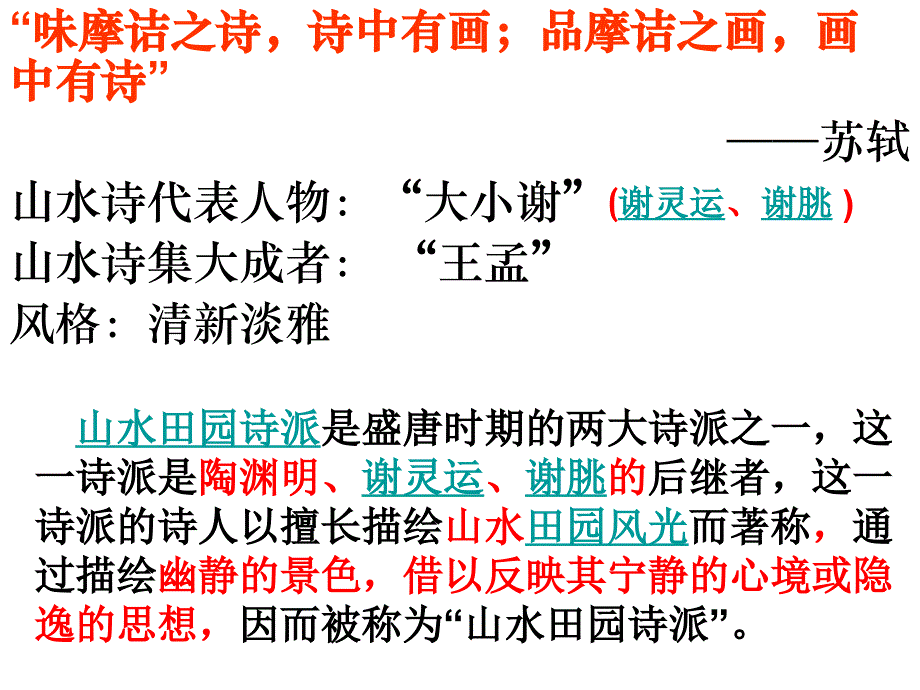 王维诗四首王维_第4页