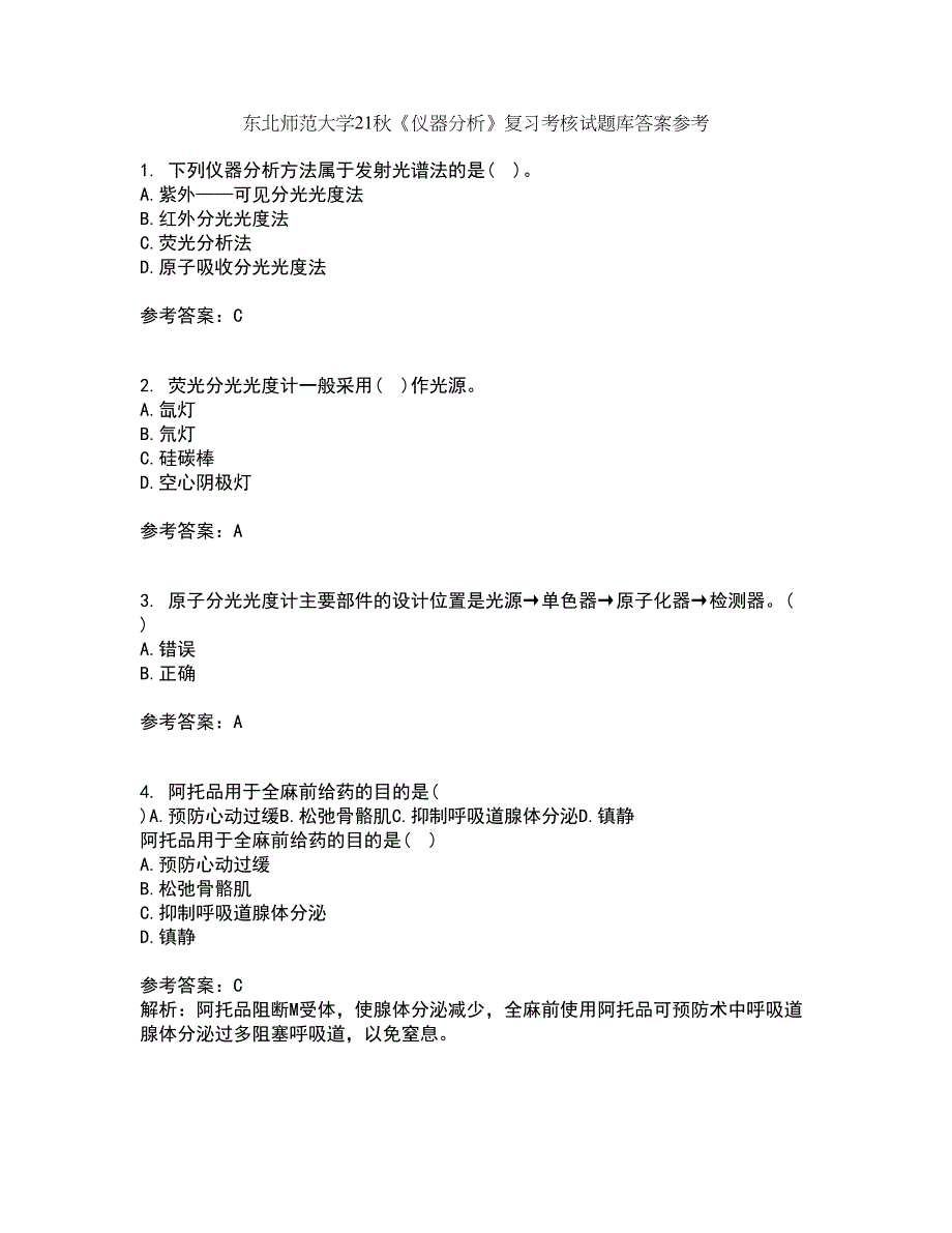 东北师范大学21秋《仪器分析》复习考核试题库答案参考套卷9_第1页