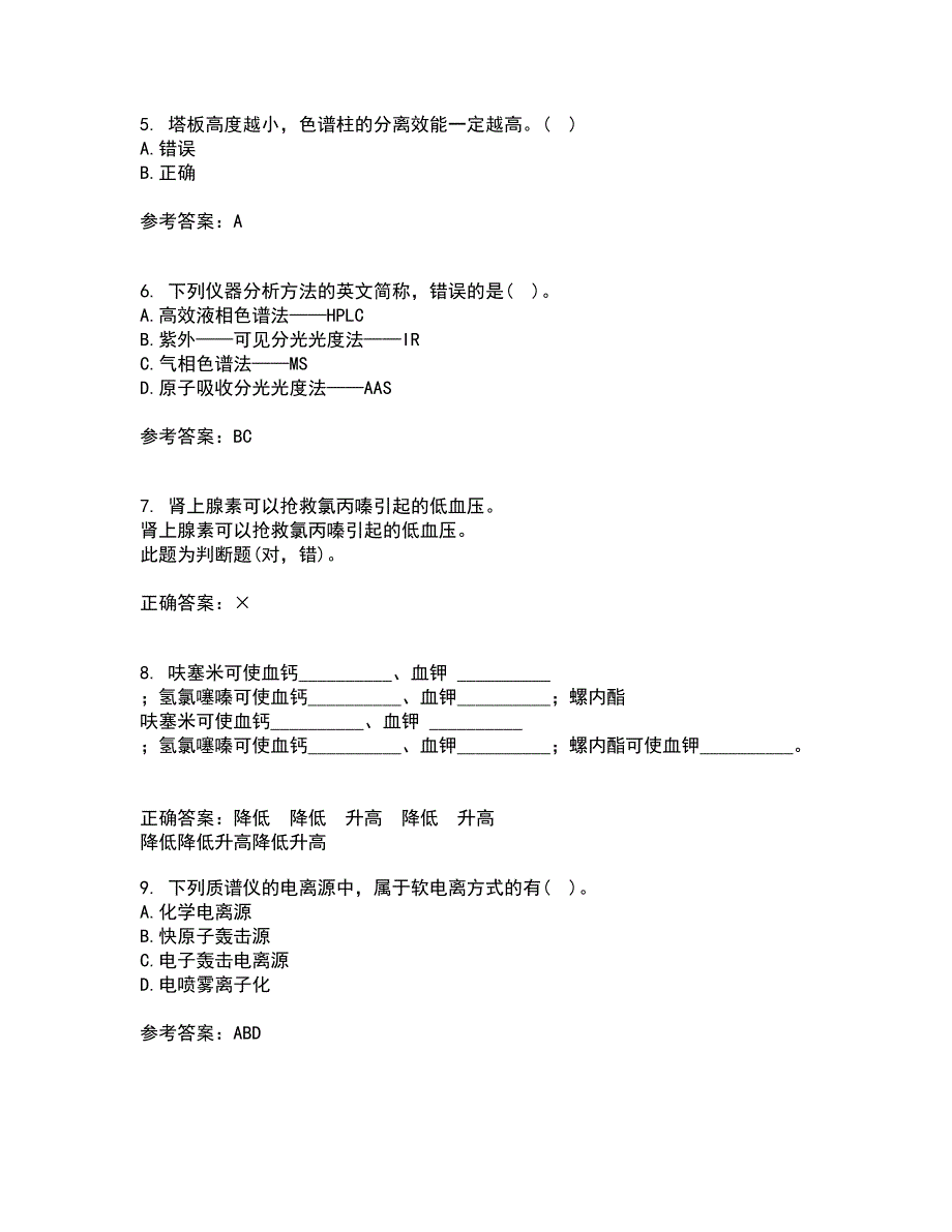 东北师范大学21秋《仪器分析》复习考核试题库答案参考套卷9_第2页