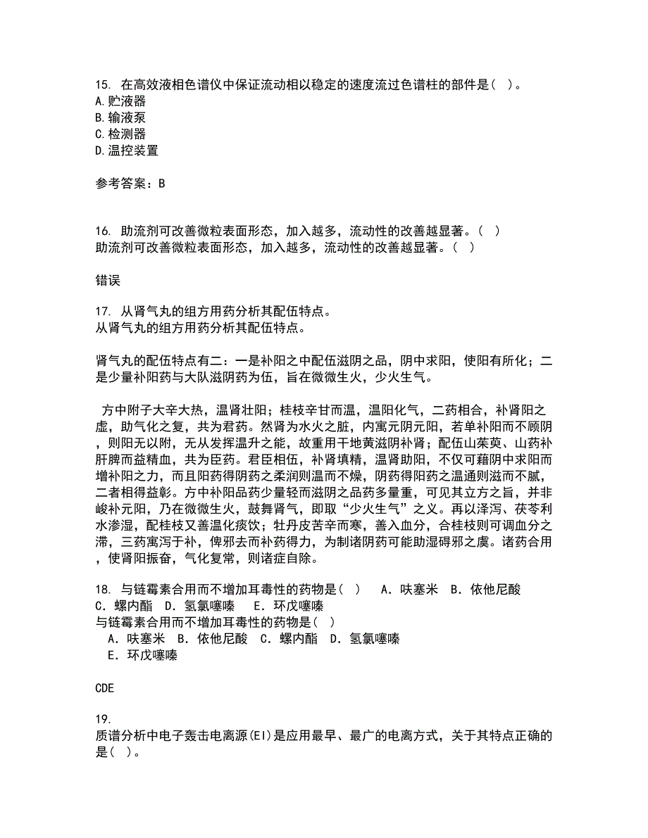 东北师范大学21秋《仪器分析》复习考核试题库答案参考套卷9_第4页