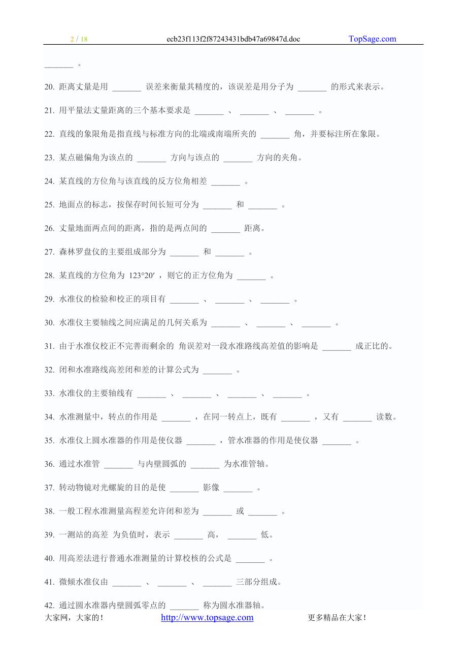 注册测绘师测量学试题库(填空+选择).doc_第2页