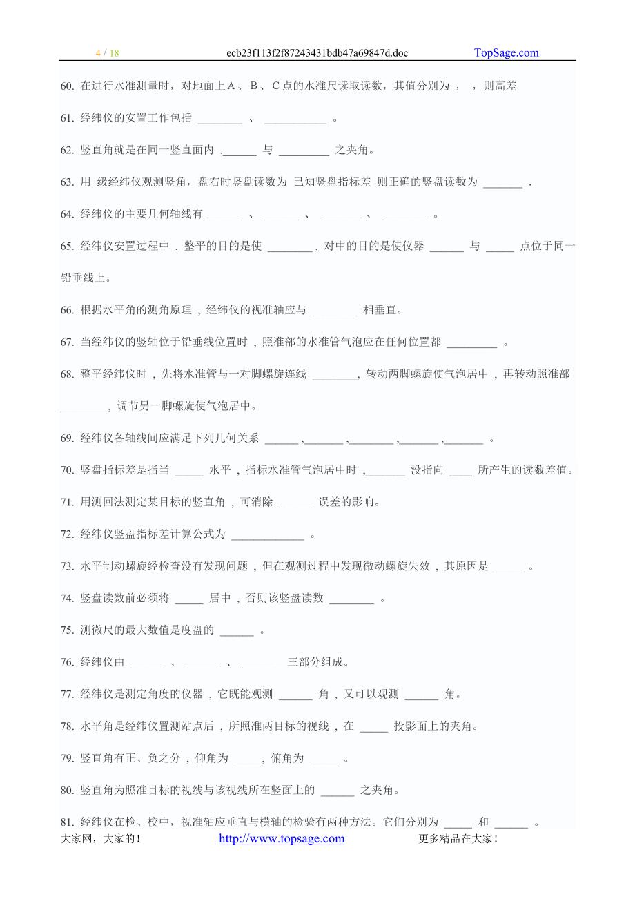 注册测绘师测量学试题库(填空+选择).doc_第4页