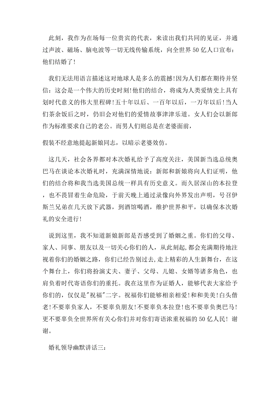 婚礼领导幽默讲话3篇_第3页