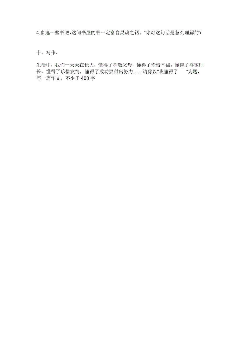 五年级语文期末试题_第4页