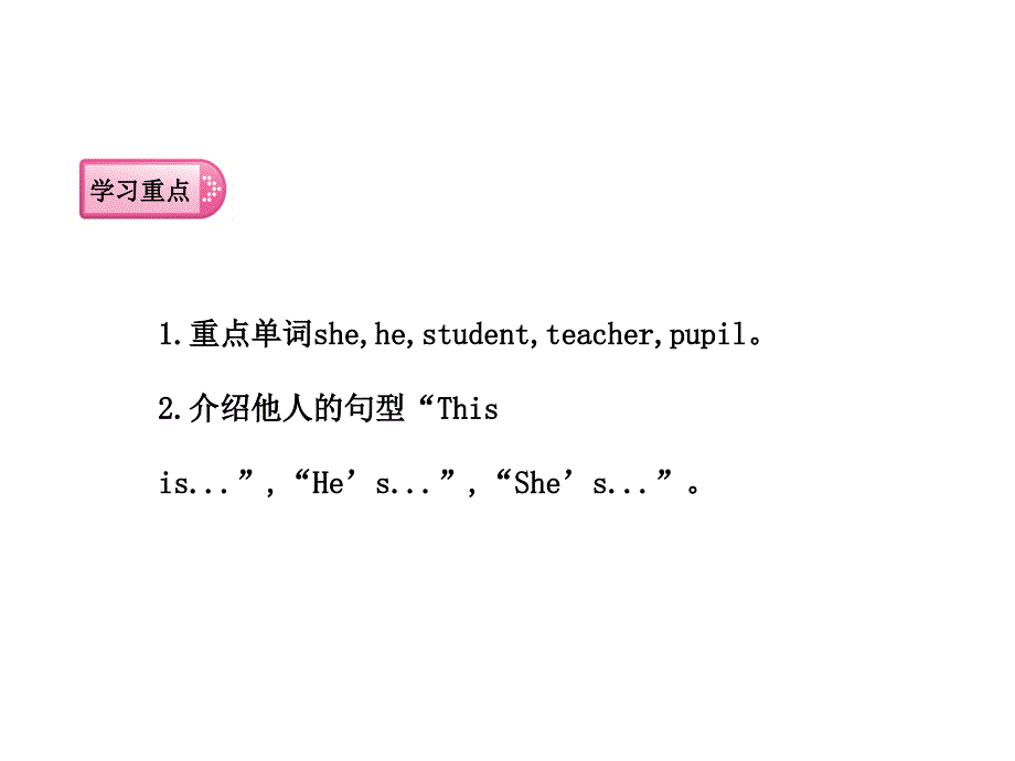 三年级下册英语课件Unit 1 welcome back to school part B｜人教(PEP) (共13张PPT)_第2页